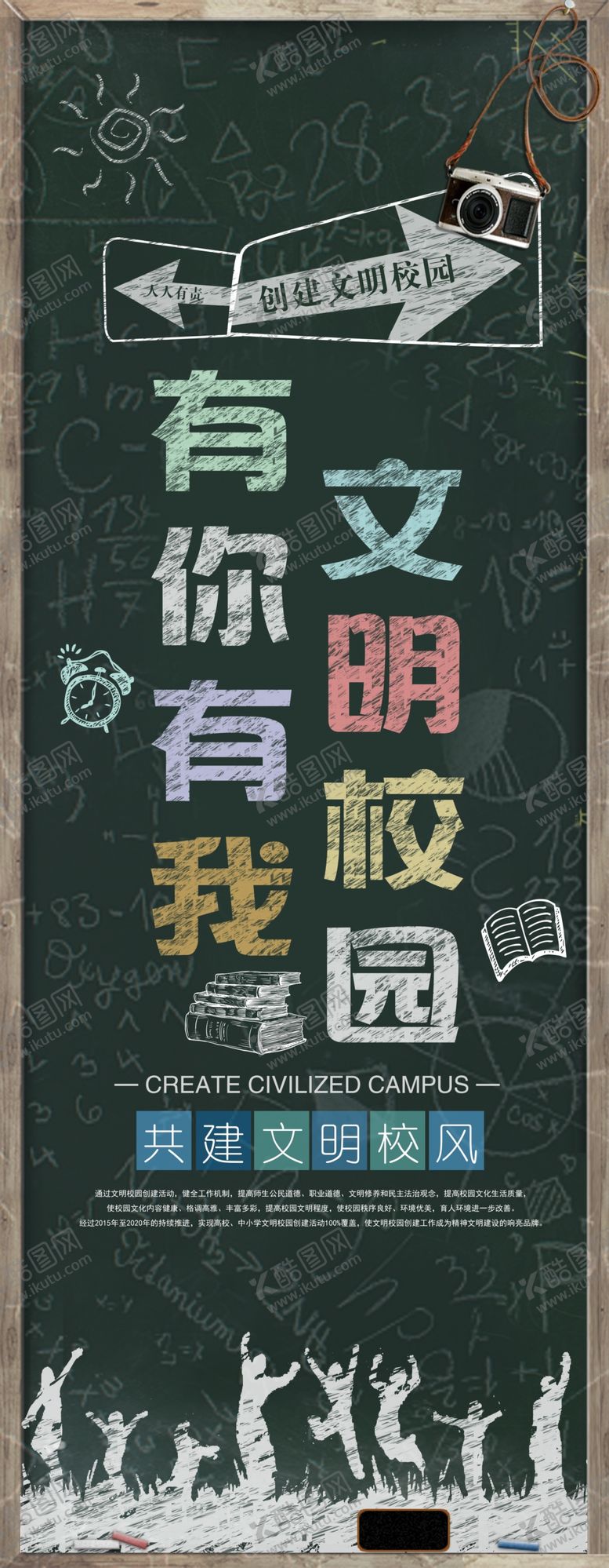 编号：30275205021615363472【酷图网】源文件下载-文明校园