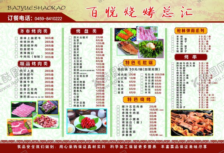 编号：56943309140911294997【酷图网】源文件下载-菜单