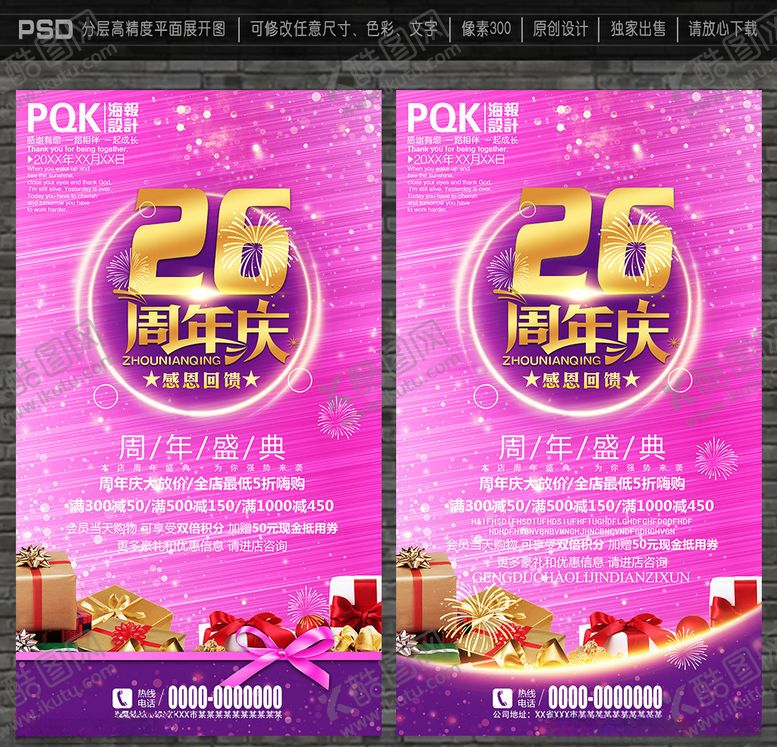 编号：70097906270028262477【酷图网】源文件下载-26周年庆