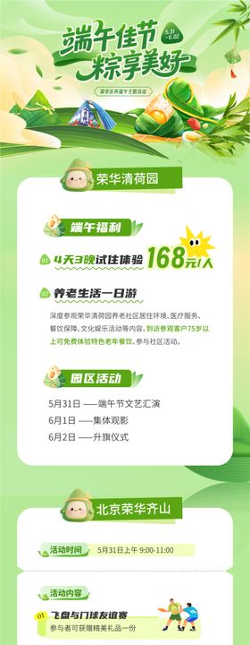 养老社区端午节长图