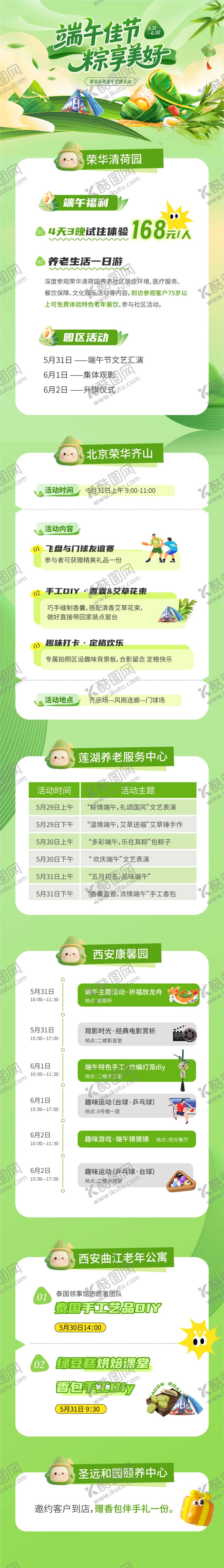 编号：78346806121653511591【酷图网】源文件下载-养老社区端午节长图
