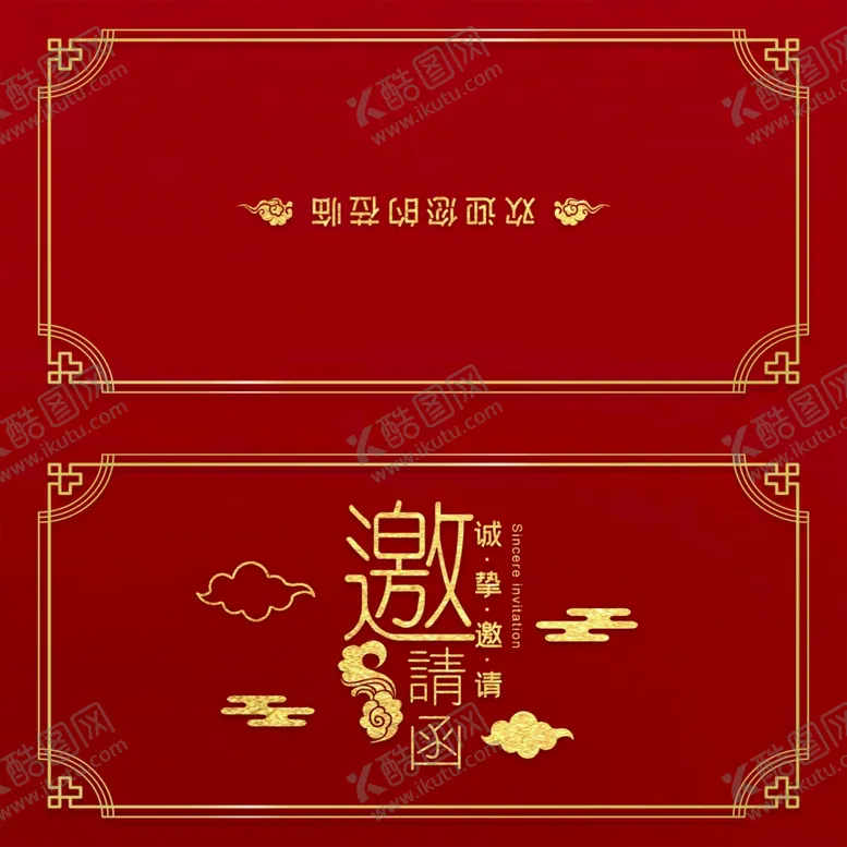 编号：78625509121459121928【酷图网】源文件下载-邀请函