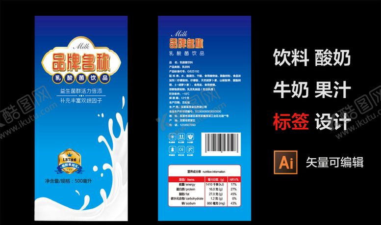 编号：88854209291125107222【酷图网】源文件下载-饮料牛奶酸奶果汁标签设计