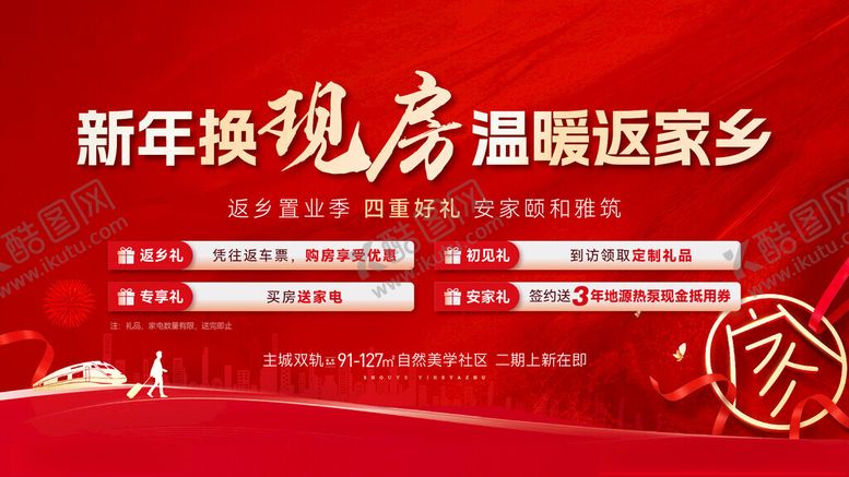 编号：69900904011748514497【酷图网】源文件下载-返乡置业