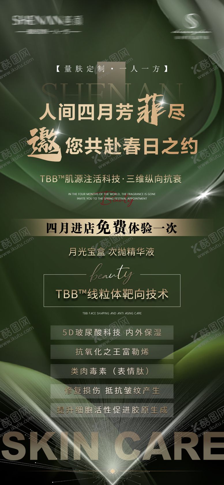 编号：35730911210648429854【酷图网】源文件下载-医美轻医美美业春日优惠活动卡项