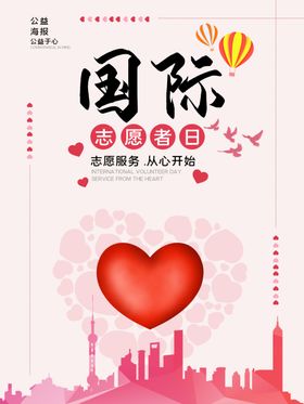 志愿者