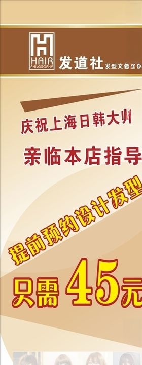 发廊展架