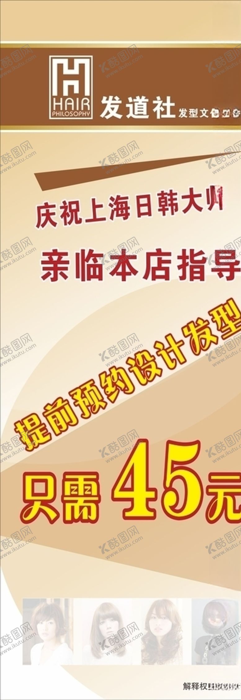编号：90271510261413264627【酷图网】源文件下载-发廊展架