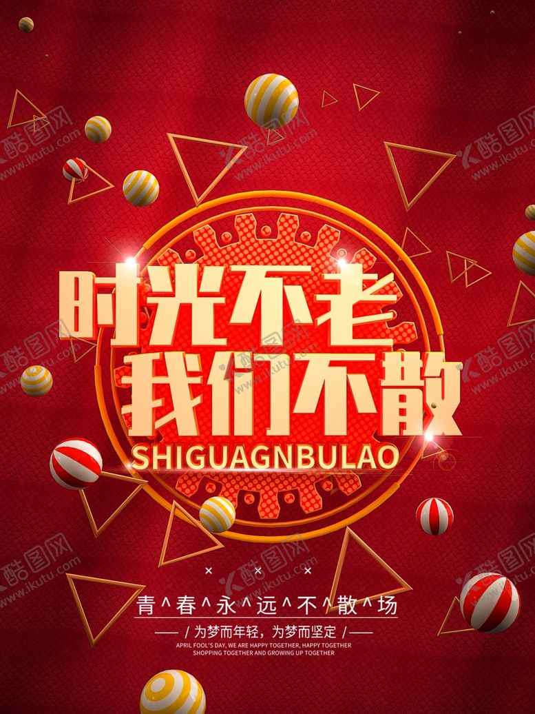 编号：52019605060123174453【酷图网】源文件下载-毕业季