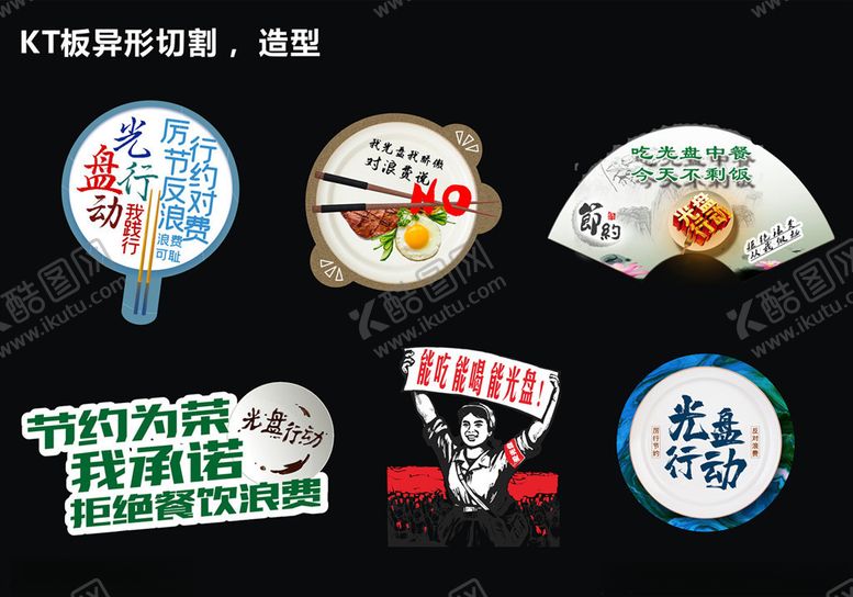 编号：75781405111408084325【酷图网】源文件下载-制止餐饮浪费光盘行动从我做起