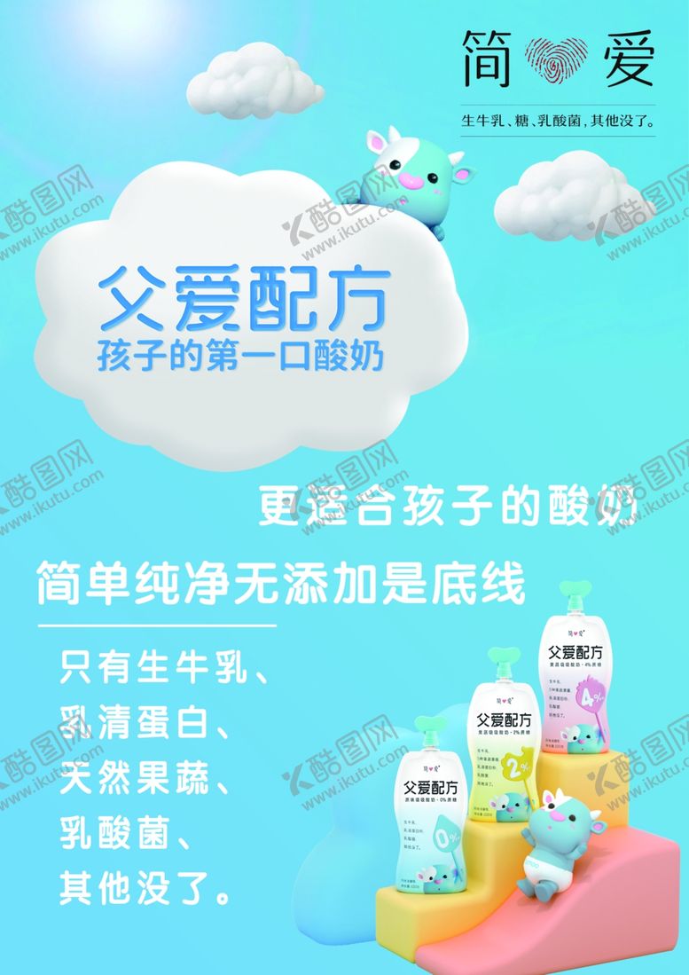 编号：12343606161809225738【酷图网】源文件下载-简爱酸奶