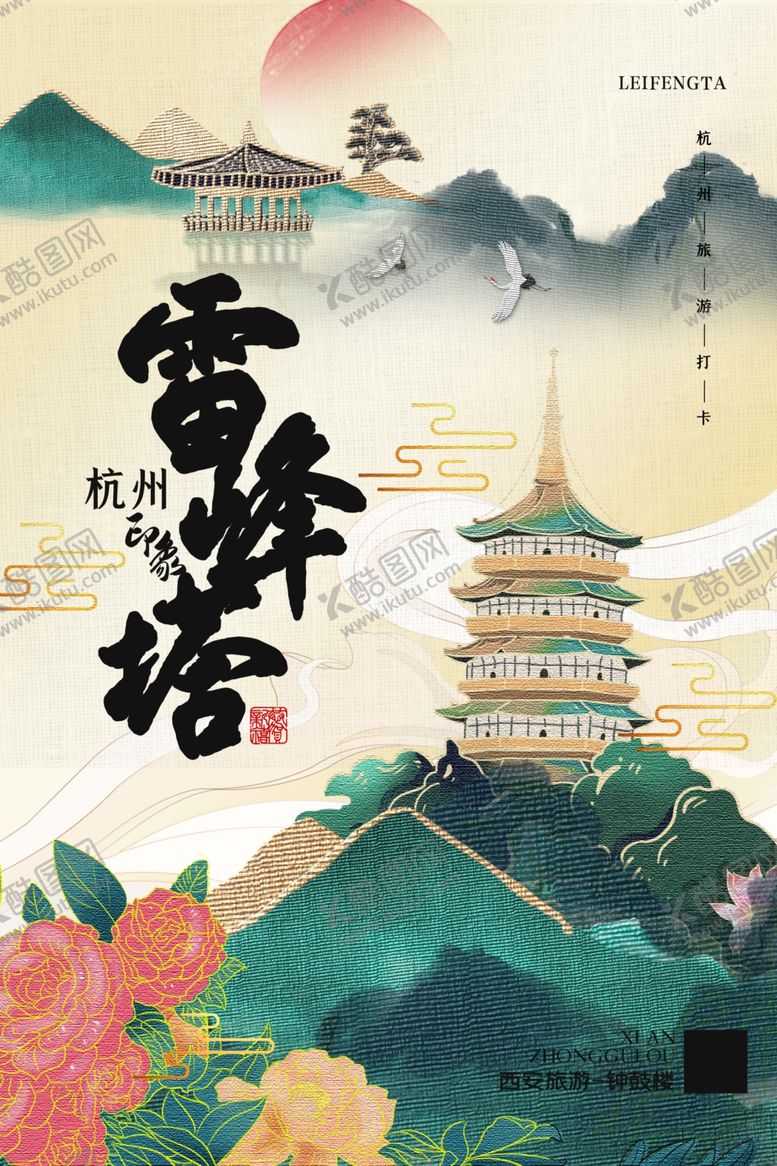 编号：79207207080325058984【酷图网】源文件下载-雷峰塔海报