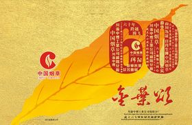 中国烟草