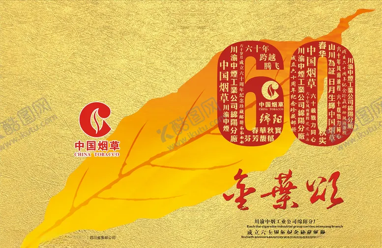 编号：18728306161051127855【酷图网】源文件下载-中国烟草