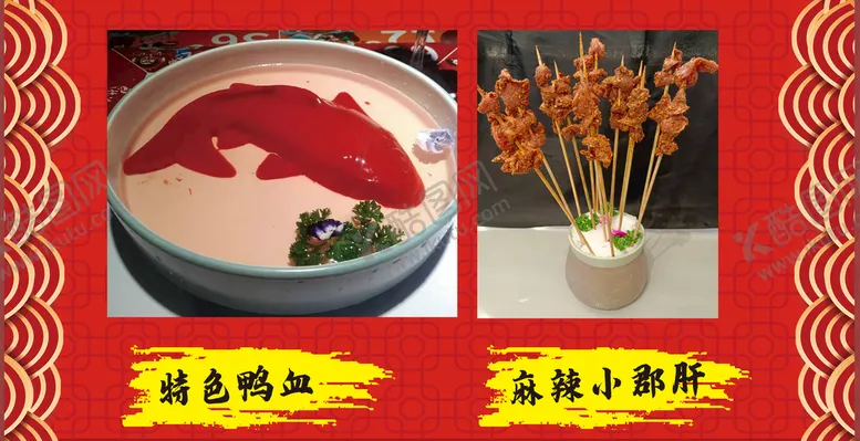 编号：13237410161001405325【酷图网】源文件下载-麻辣小郡肝