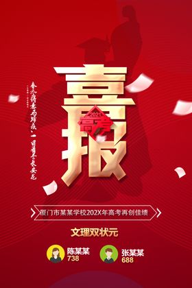 喜报活动喜庆