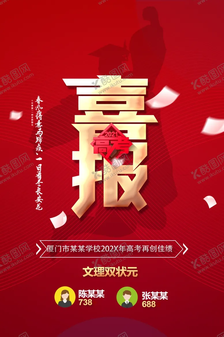 编号：88514007011016427224【酷图网】源文件下载-喜庆喜报海报