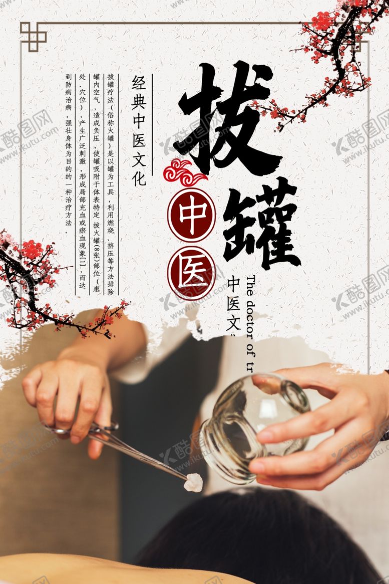 编号：33279310011303366769【酷图网】源文件下载-拔罐