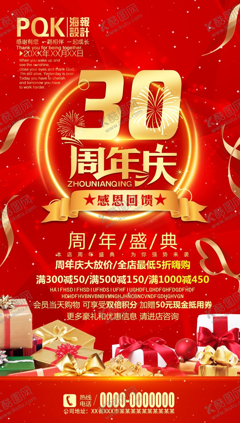 编号：84792009272231535404【酷图网】源文件下载-30周年庆