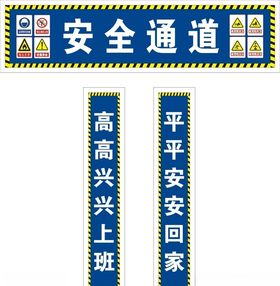 安全通道