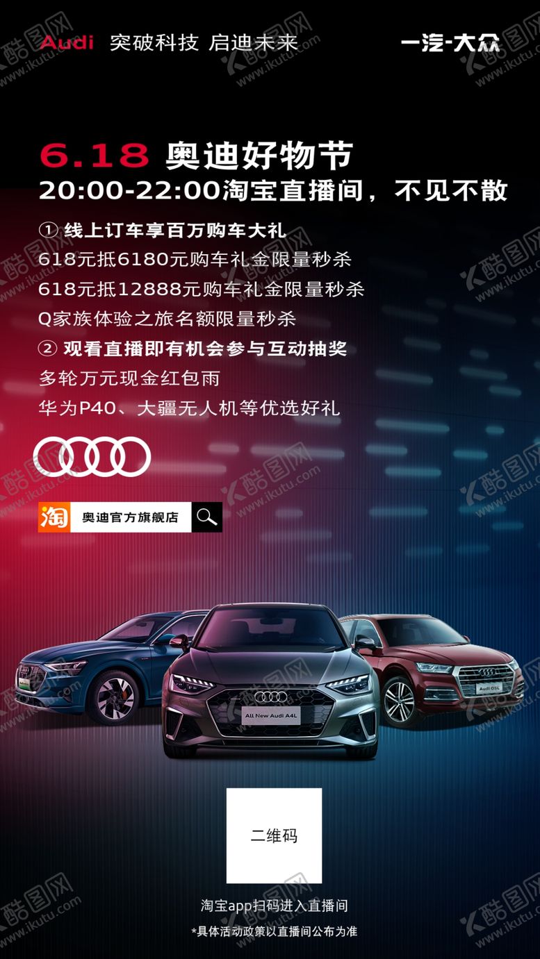 编号：74047105120249331452【酷图网】源文件下载-618专题海报