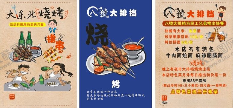 编号：54899001290757481700【酷图网】源文件下载-八号大排档