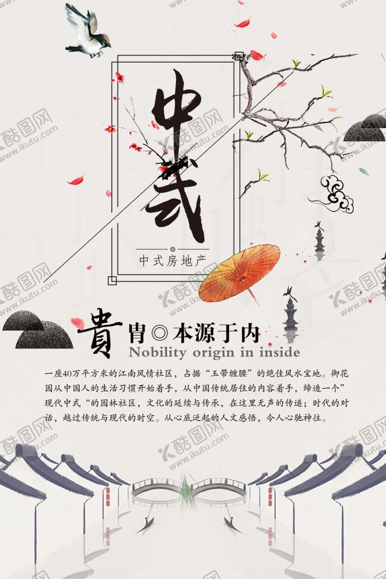 编号：56041109150239317560【酷图网】源文件下载-中式房产