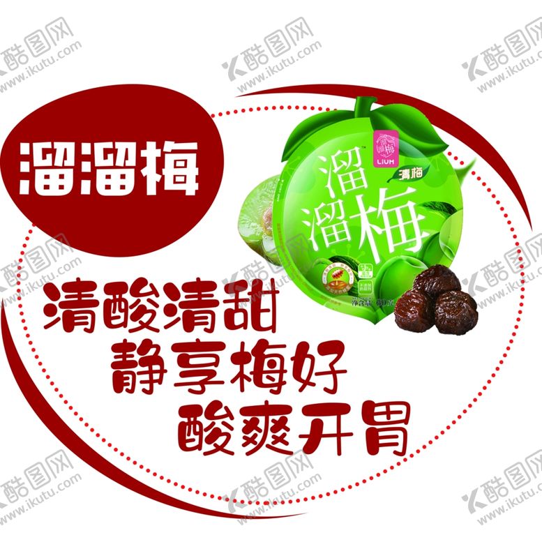 编号：63783904190729375936【酷图网】源文件下载-溜溜梅异形标签