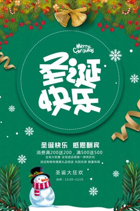 绿色圣诞促销海报