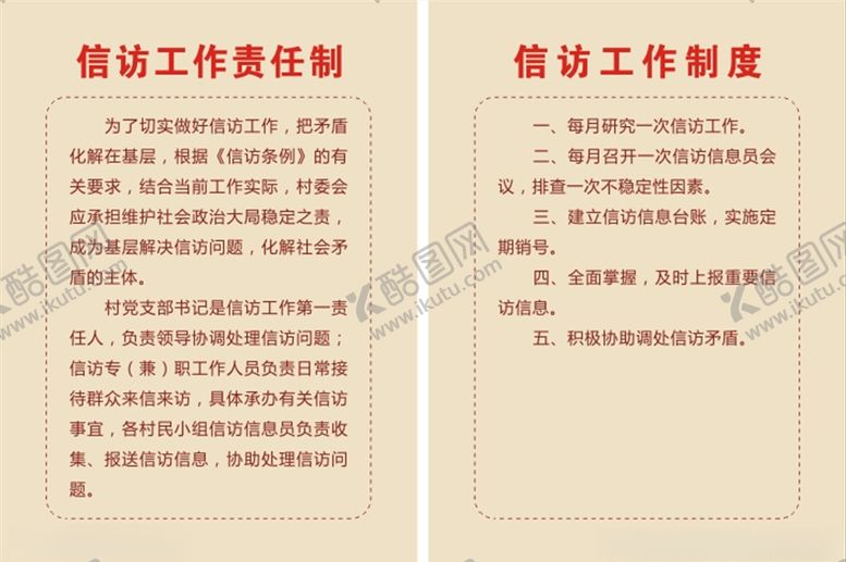 编号：50182110030245097140【酷图网】源文件下载-信访工作制度牌