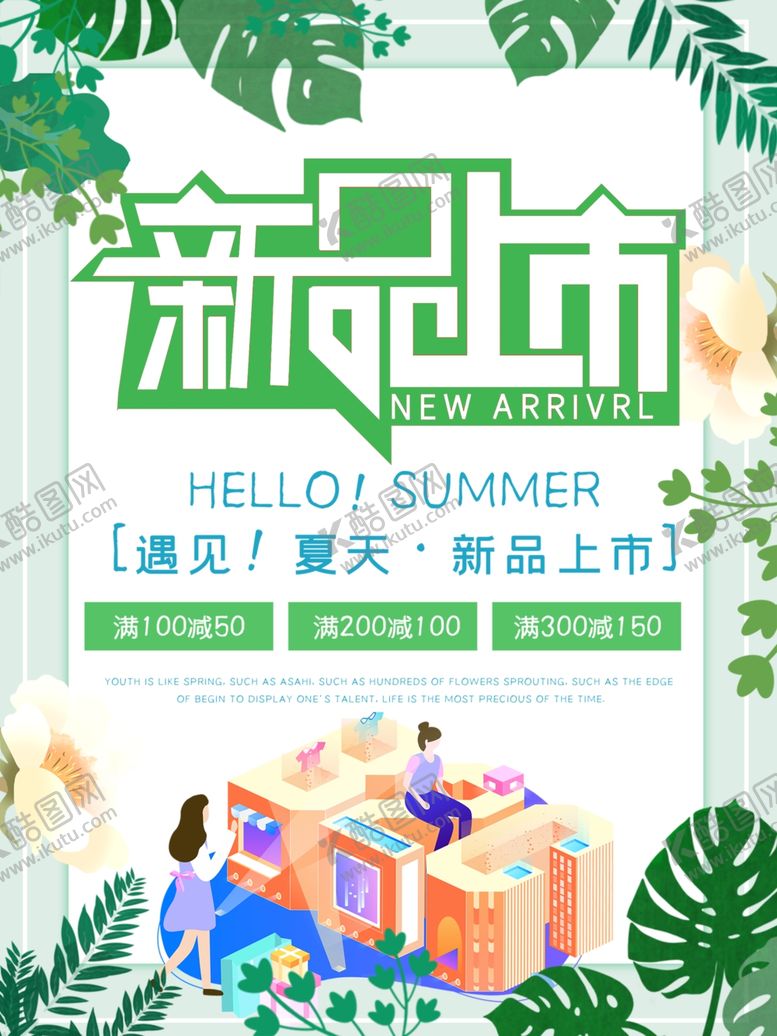 编号：83028809221718195470【酷图网】源文件下载-新品上市
