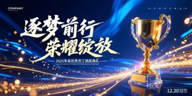 2026科技年会海报蓝色