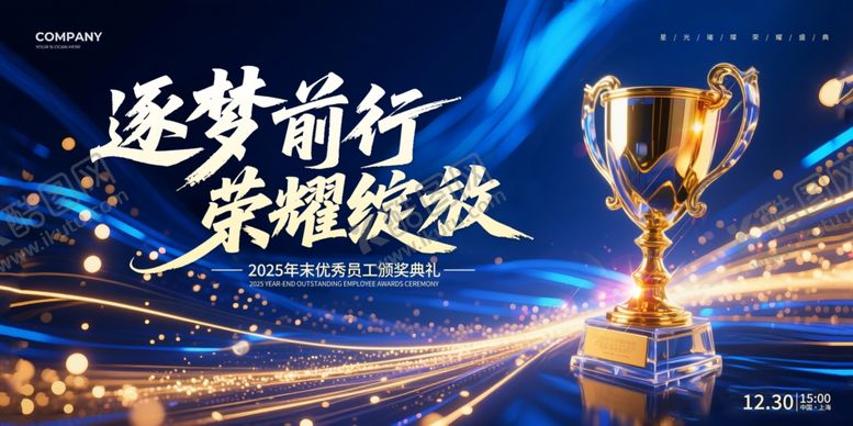 编号：41669404040419581860【酷图网】源文件下载-2026科技年会海报蓝色