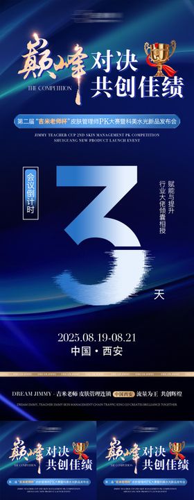 招商会议倒计时系列海报