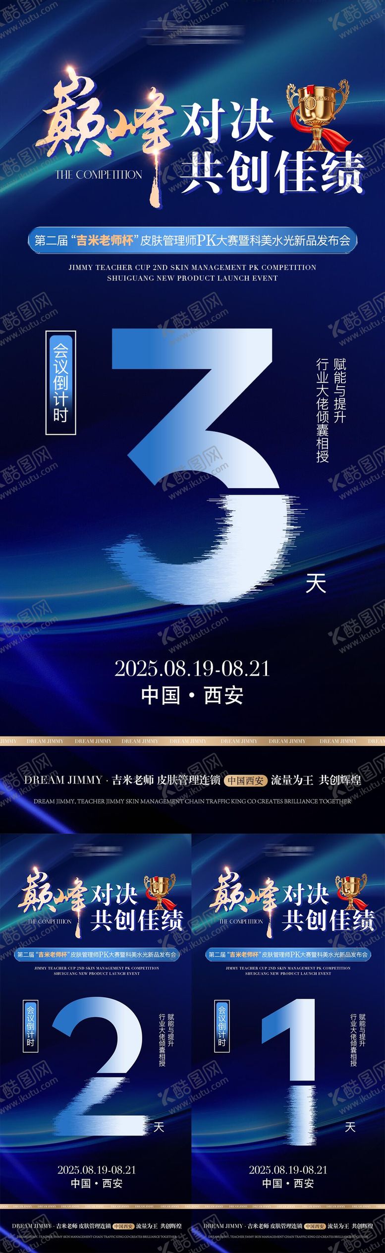 编号：79188508162309241283【酷图网】源文件下载-招商会议倒计时系列海报