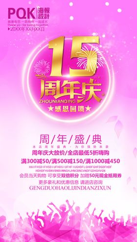 15周年庆
