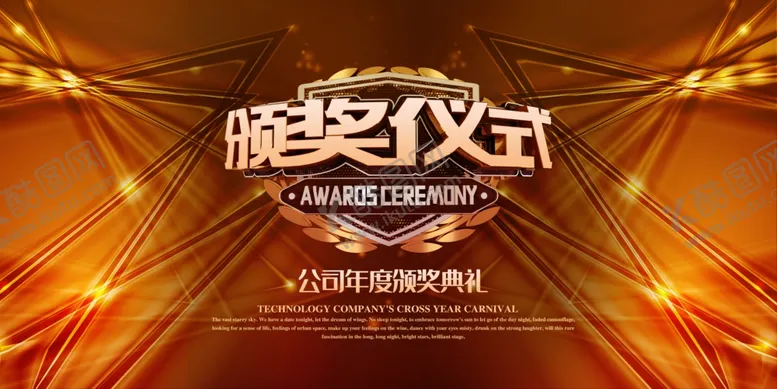 编号：55980409262310361786【酷图网】源文件下载-颁奖仪式