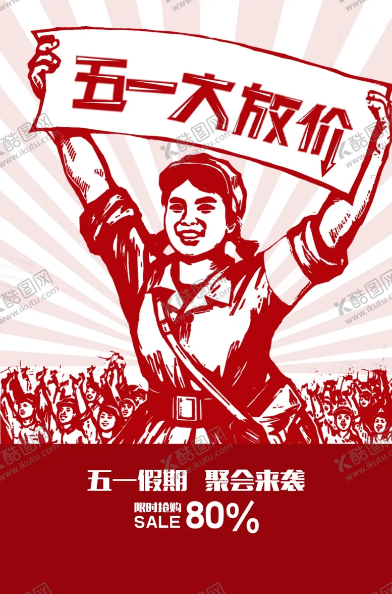 编号：39574207061738138945【酷图网】源文件下载-劳动节