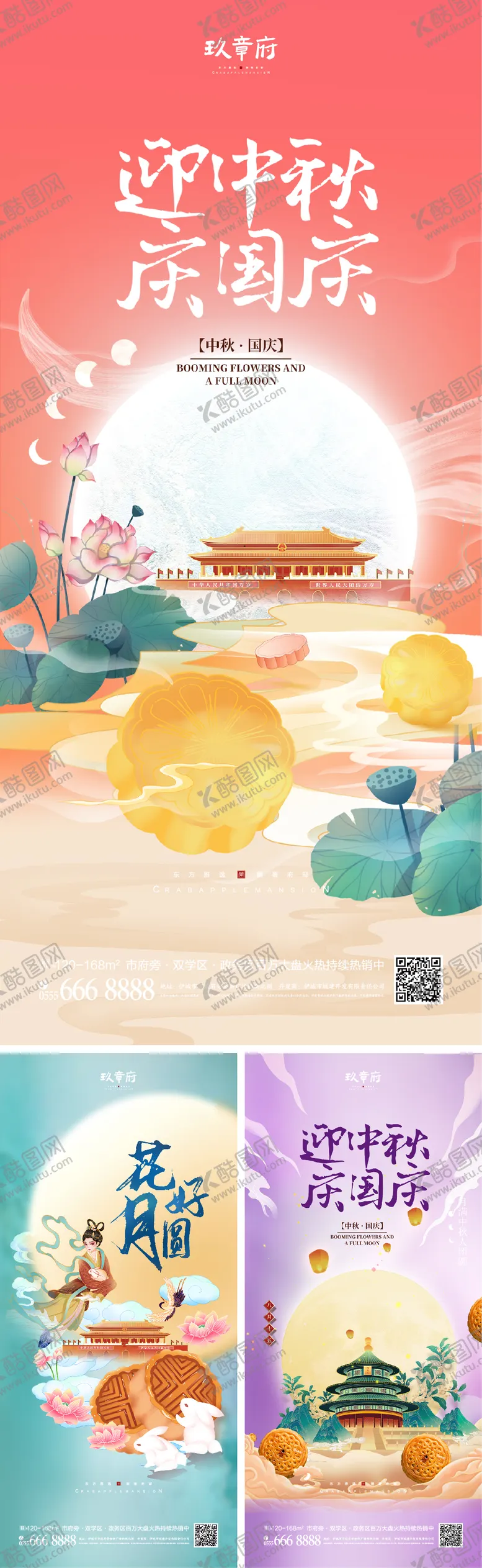 编号：74489011230502223470【酷图网】源文件下载-中秋国庆插画手绘海报