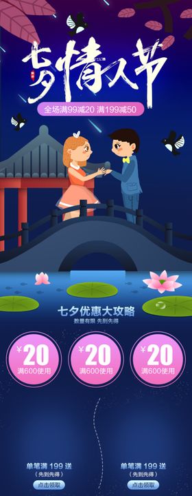 七夕情人节活动页面
