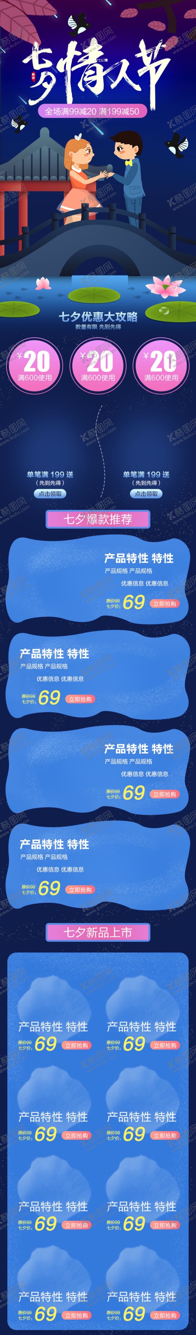 编号：34948706282005027370【酷图网】源文件下载-七夕情人节活动页面