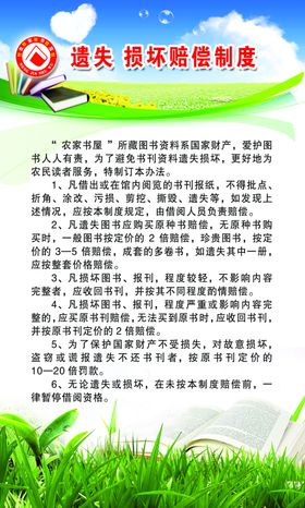 遗失损坏赔偿制度