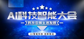 创业智能大会