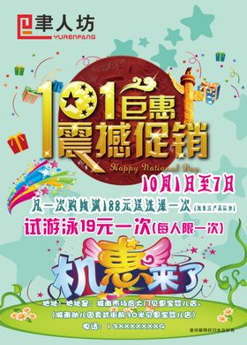 迎中秋迎国庆双节狂欢