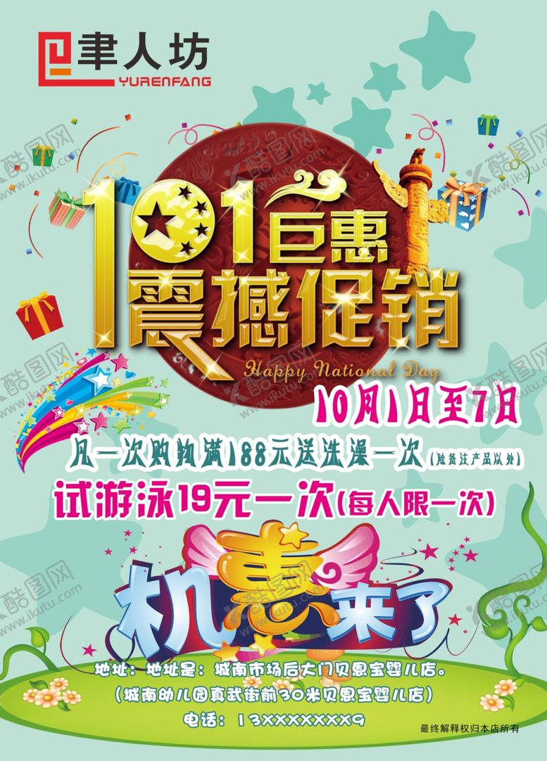 编号：40681905011725168765【酷图网】源文件下载-迎中秋迎国庆双节狂欢