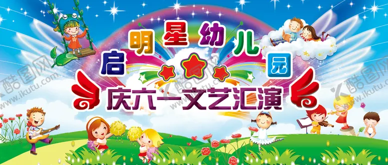 编号：82539409171328089062【酷图网】源文件下载-文艺汇演
