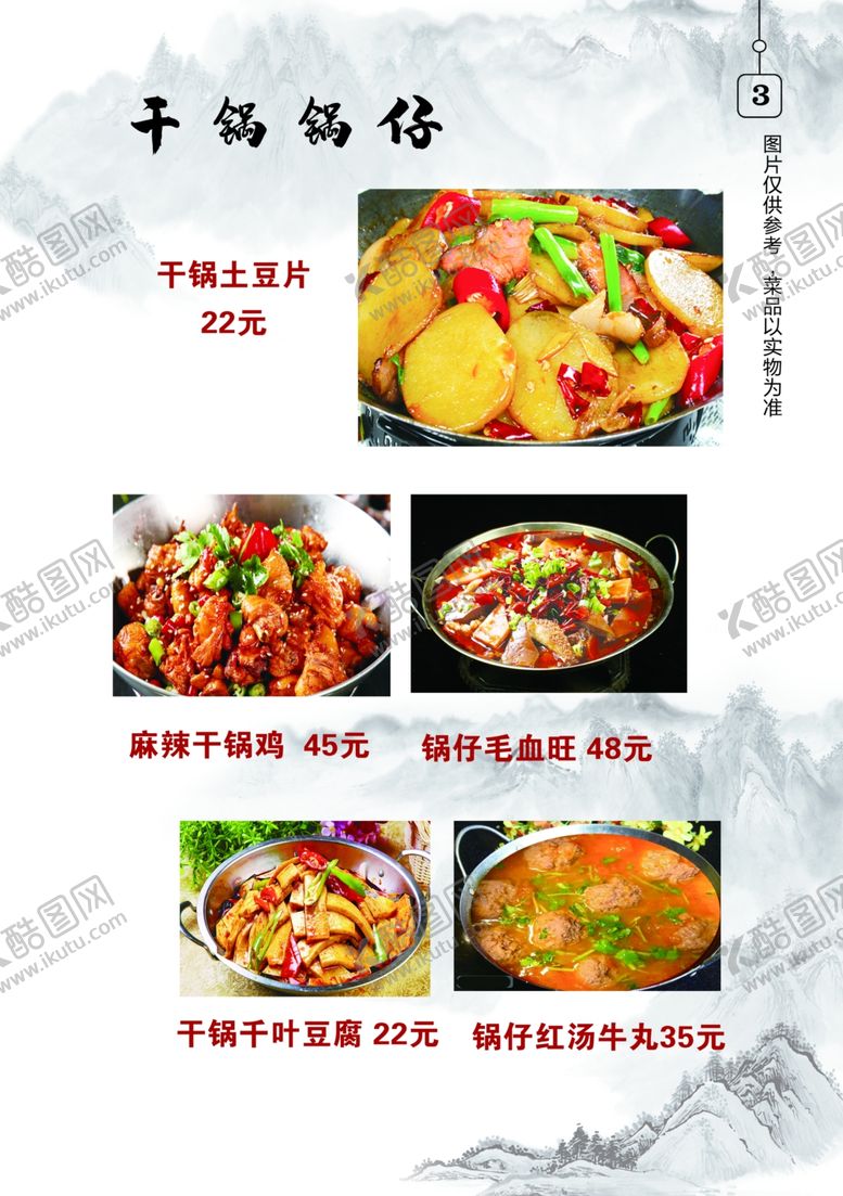 编号：18134001270521268692【酷图网】源文件下载-菜单