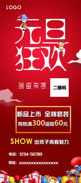 元旦童装红色展架