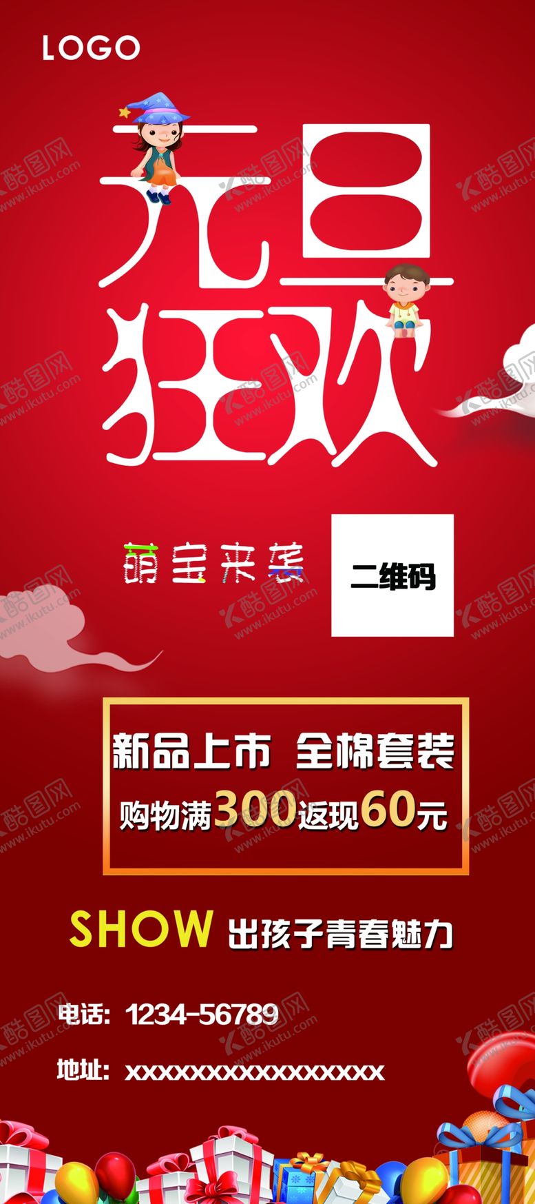 编号：10672904240720173280【酷图网】源文件下载-元旦童装红色展架