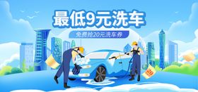 最低9元洗车活动banner